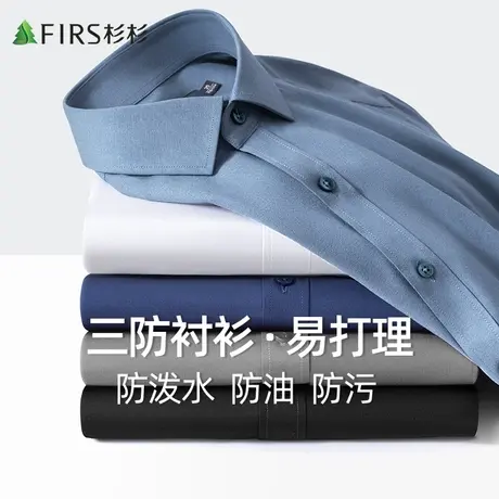【三防】杉杉衬衫男长袖2024春季新款纯色商务休闲抗皱易打理衬衣商品大图