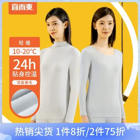 宜而爽秋季保暖内衣女士低领3A抑菌极衣大圆领打底长袖衫半高领图片