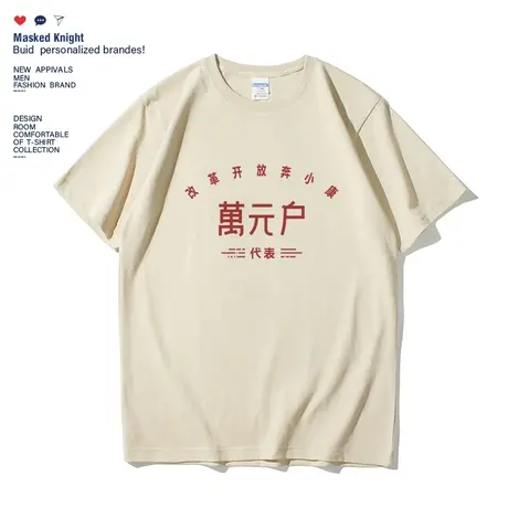 国潮怀旧80年代万元户短袖t恤男学生宽松纯棉休闲圆领体恤情侣装商品大图