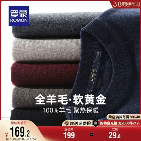 【100%纯羊毛】罗蒙男士休闲纯色针织打底衫2023秋冬新款保暖毛衣商品大图
