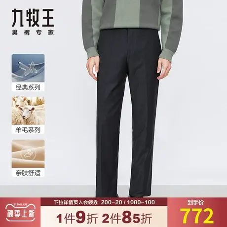【专柜-轻奢羊毛】九牧王男装毛料西裤 秋季中年弹力舒适柔软灰色商品大图