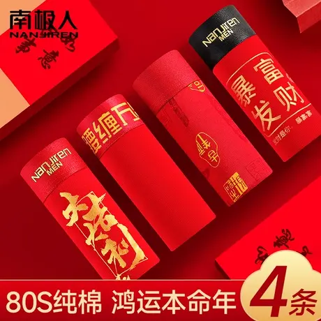 本命年大红色男士内裤男生纯棉抑菌四角裤头透气结婚大码平角短裤图片