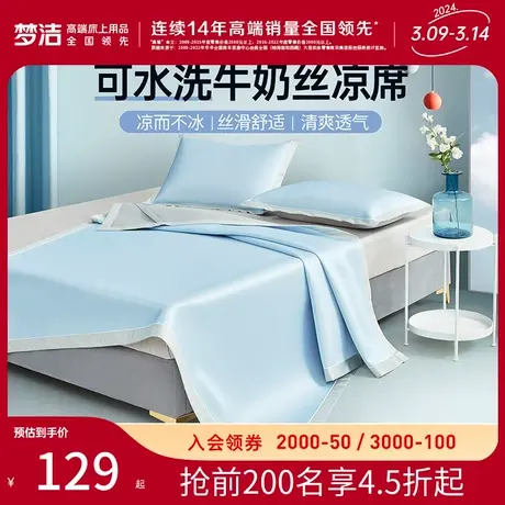 梦洁冰丝凉席夏季2025新款软席床笠三件套席子夏天可水洗学生宿舍商品大图