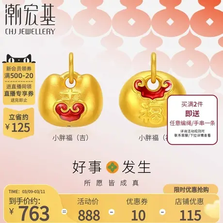 潮宏基好事发生黄金吊坠足金挂坠转运串珠小胖福5D硬金礼物金坨坨商品大图