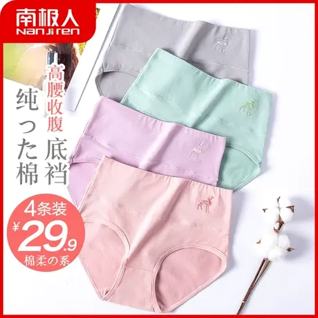 南极人高腰内裤女纯棉裆收腹裤三角短裤头夏薄透气性感提臀大码裤商品大图