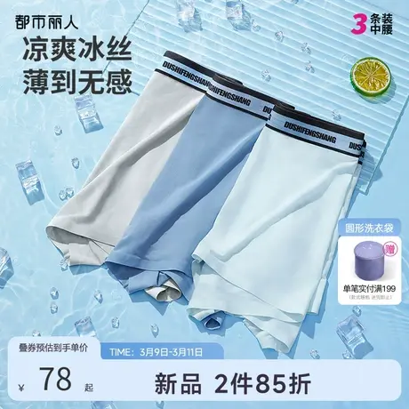 2024新品冰丝轻薄透气速干舒适高弹抑菌裆防夹臀中腰男士内裤平角商品大图