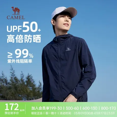 骆驼/CAMEL防晒衣男装夏季运动风衣夹克外套皮肤衣户外钓鱼防晒服图片