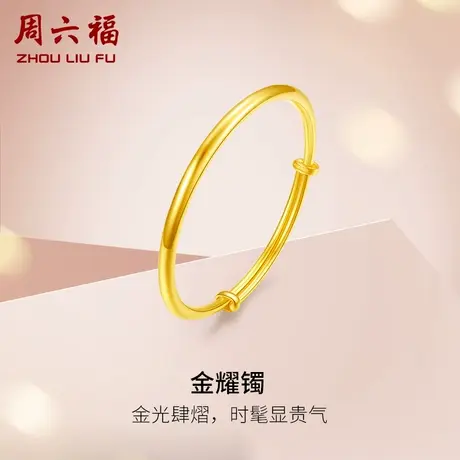 周六福黄金手镯女计价足金手饰送女友送闺蜜纪念节日礼物商品大图