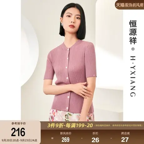 【精纺62支】恒源祥坑条显瘦针织衫女开衫夏短袖T恤含桑蚕丝上衣商品大图
