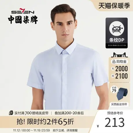 【DP免烫】柒牌条纹衬衫男 夏季新款商务休闲纯棉翻领打底衬衣商品大图
