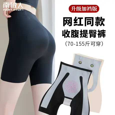 南极人无痕收腹提臀裤收小肚子强力塑身形翘臀产后束腰安全内裤女图片