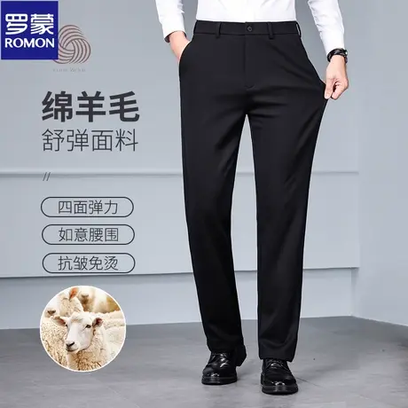 罗蒙绵羊毛男士休闲裤西裤商务百搭秋季抗皱弹力纯色直筒长裤子图片