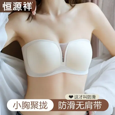 恒源祥无肩带内衣女聚拢小胸防滑裹胸防走光无痕抹胸薄款美背文胸商品大图