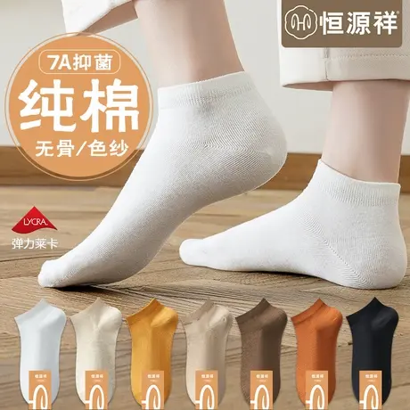 恒源祥袜子女士纯棉抗菌无骨短袜2025新款防臭透气吸汗不掉跟船袜商品大图