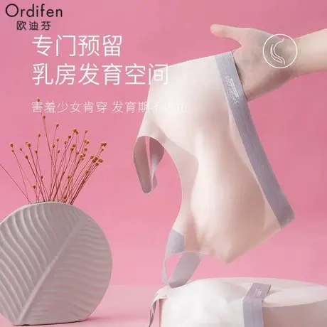 欧迪芬柔软舒适少女内衣初中生发育期透气不透色抗菌少女文胸商品大图