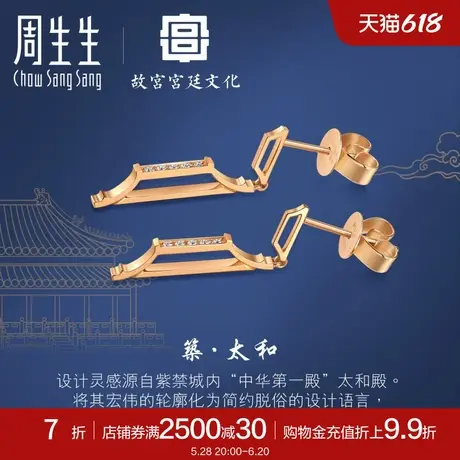 周生生18K玫瑰金故宫宫廷文化联名钻石耳环耳饰92226E商品大图