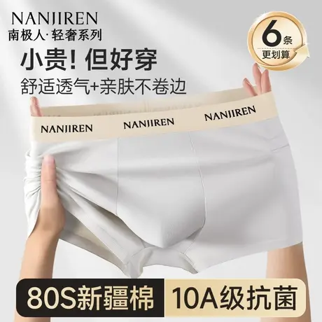 南极人男士内裤男生纯棉透气四角短裤头平角裤衩夏季薄款2025新款商品大图