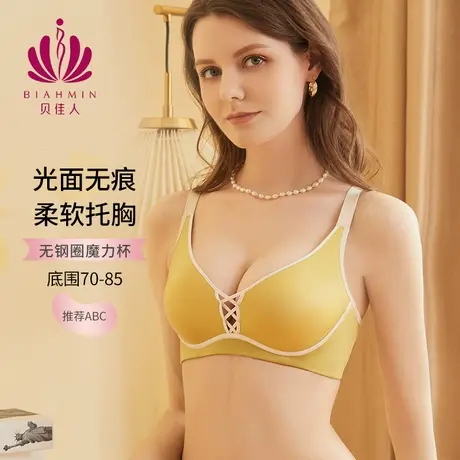 贝佳人新款光面无痕文胸小胸聚拢舒适无钢圈调整型内衣女BW952414商品大图