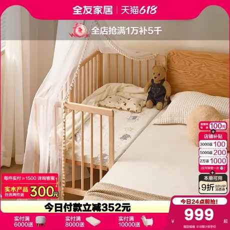 全友家居现代简约儿童实木婴儿床新款卧室床边加班拼接床KS商品大图
