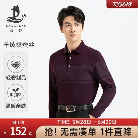 [含桑蚕丝羊毛]长袖翻领T恤男士浪登2025春秋商务休闲条纹Polo衫图片
