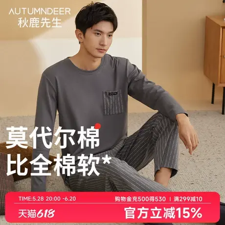 秋鹿先生【超柔软】莫代尔抑菌睡衣男秋季条纹印花长袖家居服套装商品大图