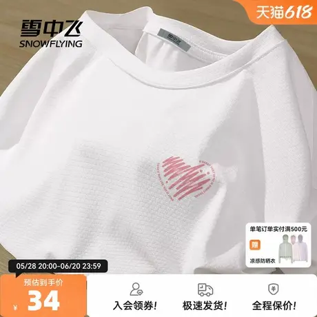 雪中飞短袖女t恤夏季2025年冰丝大码女装胖mm宽松显瘦女款上衣PC图片