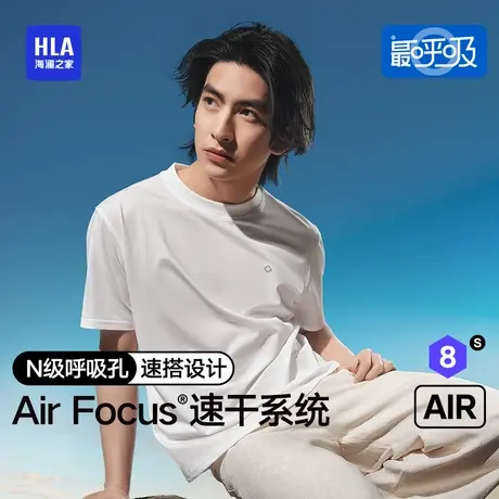 【最呼吸Air8S】海澜之家夏季男士打底汗衫速干女生T恤打底情侣款图片