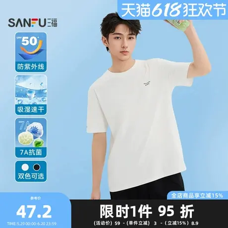 三福2025夏季男士防晒抗菌吸湿速干短T恤 休闲宽松上衣499362商品大图