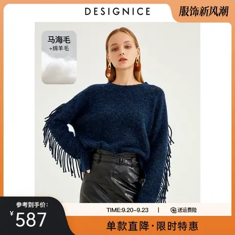 商场同款迪赛尼斯春秋新款时尚长袖流苏针织衫马海毛毛衣女士图片