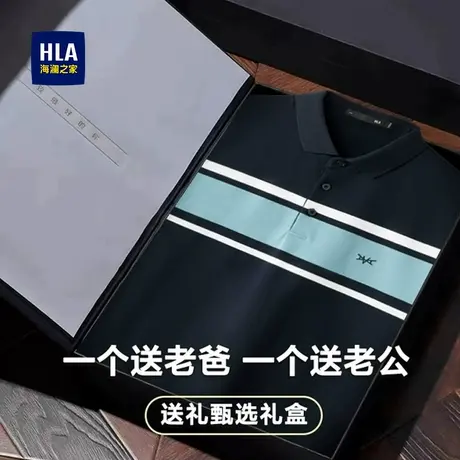 【父亲节礼盒装】HLA/海澜之家轻商务短袖POLO衫25夏新条纹上衣男商品大图