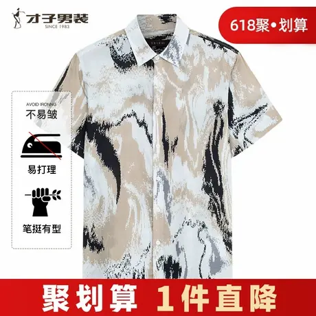 【商场同款】才子天丝休闲花衬衫男2024夏季新款薄款印花短袖衬衣商品大图