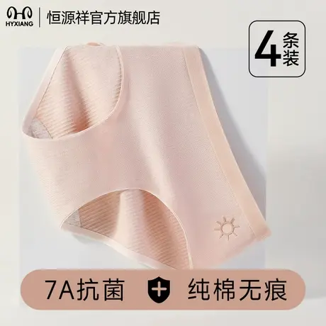 恒源祥纯棉女士内裤女式三角裤透气舒适抑菌全棉裆中腰运动短裤头商品大图