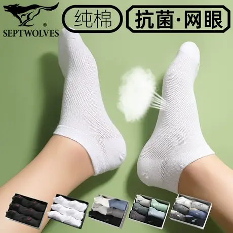 七匹狼夏天透气网眼袜薄抗菌防臭袜子男100%棉短袜吸汗运动袜纯棉商品大图