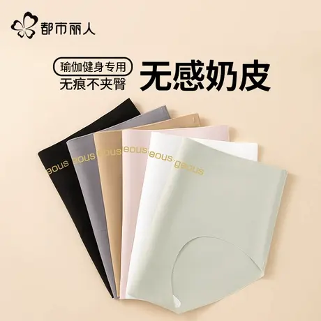 都市丽人无痕内裤女士2025新款不夹臀运动瑜伽健身女生三角短裤商品大图