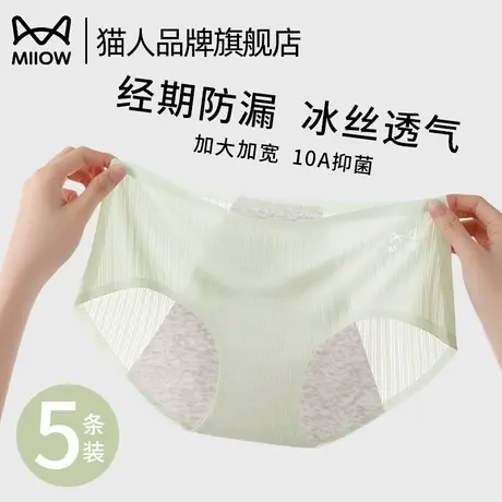 猫人生理期冰丝内裤女防侧漏超薄透气速干月经期大姨妈卫生三角裤商品大图