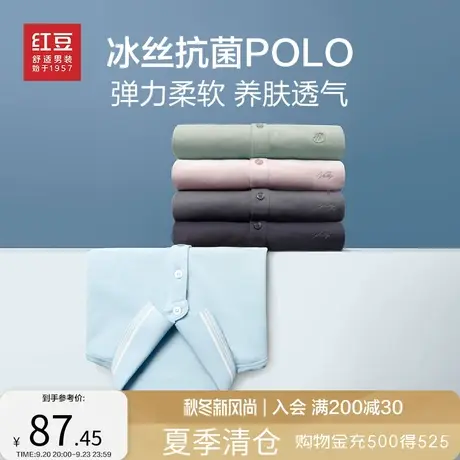 【冰丝抗菌】红豆男士短袖polo衫夏季长袖弹力商务透气保罗衫t恤图片