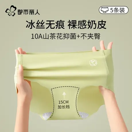 都市丽人冰丝内裤女士抑菌2025新款夏薄运动女生隐形无痕三角短裤商品大图