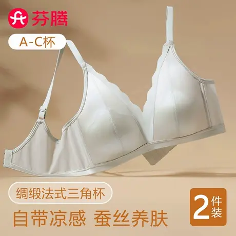 芬腾蚕丝养肤内衣女大胸显小舒适裸感无痕薄款绸缎法式三角杯文胸商品大图