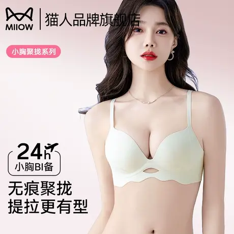 猫人无痕内衣女夏薄款小胸聚拢提拉显大收副乳防下垂粉底液文胸罩商品大图