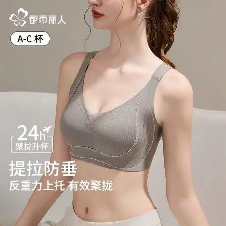 都市丽人大胸显小内衣女士乳胶文胸防下垂收副乳无痕提拉上托商品大图