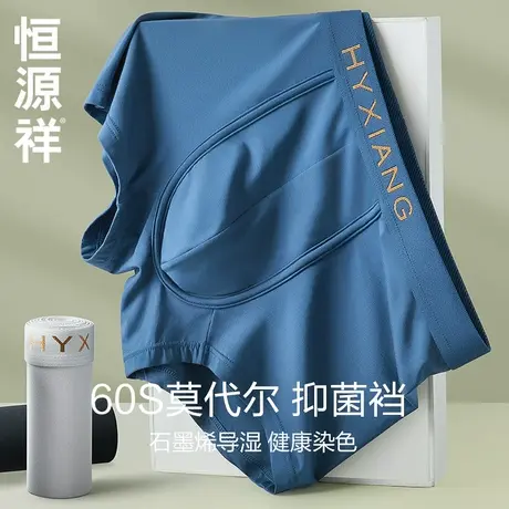恒源祥莫代尔无痕男士内裤抗菌平角裤大码男生纯棉青年四角短裤头商品大图