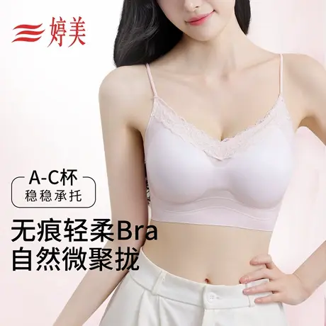婷美凉感小胸聚拢吊带内衣水滴杯细肩带提拉防下垂收副乳无痕内衣商品大图