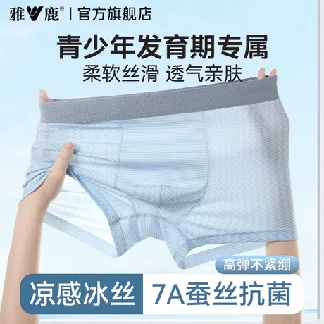 雅鹿男士内裤夏薄款男款冰丝透气新款抗菌裆男生四角短裤男式裤衩商品大图