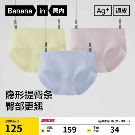 3件|蕉内银皮508Shape Air女士内裤提臀无痕抗菌夏薄纯棉透气裆商品大图