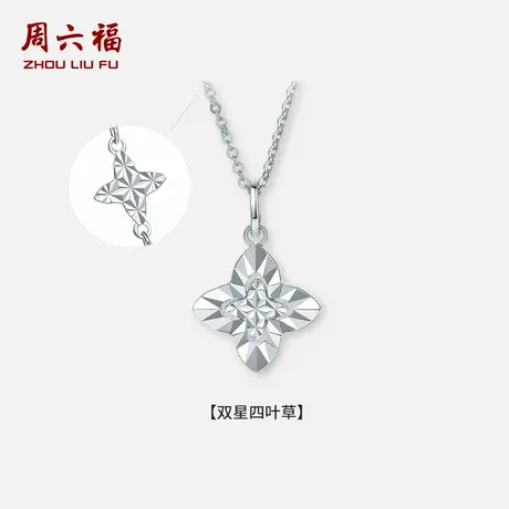 周六福铂金pt950链坠女款双星四叶草铂金颈饰官方旗舰店七夕礼物商品大图