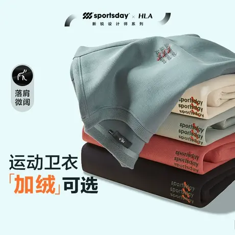 【套装】HLA/海澜之家sportsday运动卫衣秋冬新情侣刺绣外套男女图片