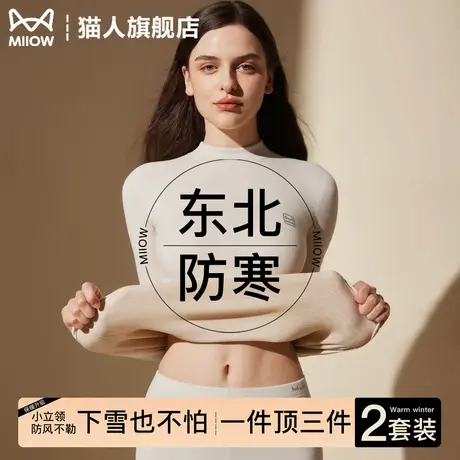 猫人东北零下40度保暖内衣女士加绒加厚德绒发热立领秋衣秋裤套装商品大图