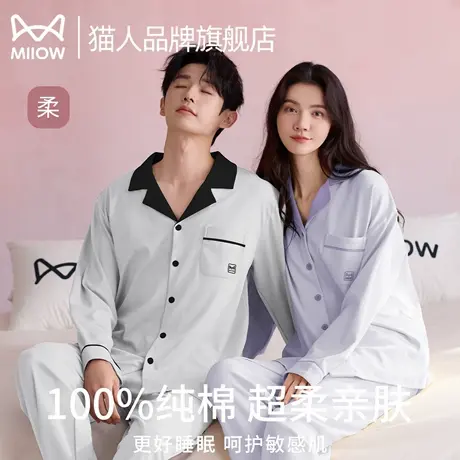 猫人纯棉情侣睡衣春秋季2025新款男女纯色可外穿全棉家居服套装商品大图