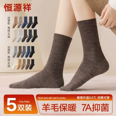 恒源祥含羊毛袜子男女中筒袜秋冬季加绒加厚毛圈袜保暖发热地板袜商品大图