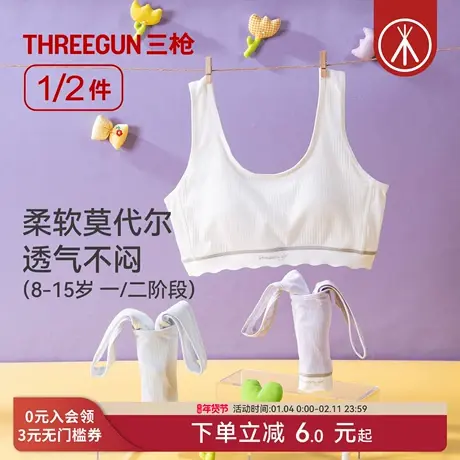 三枪少女文胸儿童内衣发育期一二阶段舒适透气高弹莫代尔运动背心商品大图